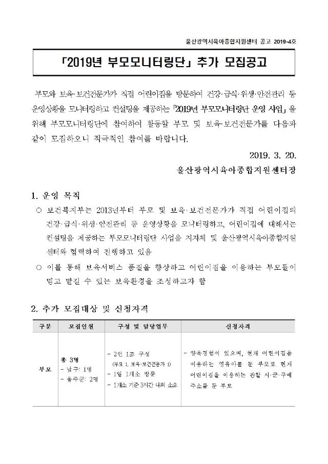 추가-2019년 부모모니터링단 추가 모집공고001.jpg