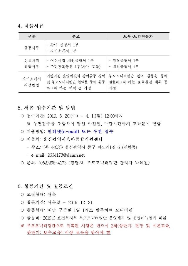 추가-2019년 부모모니터링단 추가 모집공고003.jpg