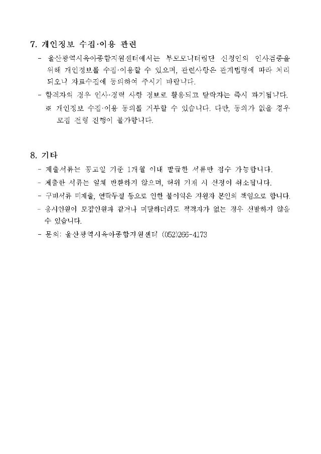 추가-2019년 부모모니터링단 추가 모집공고004.jpg